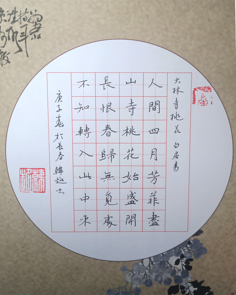 【优秀硬笔书法教师】韩超